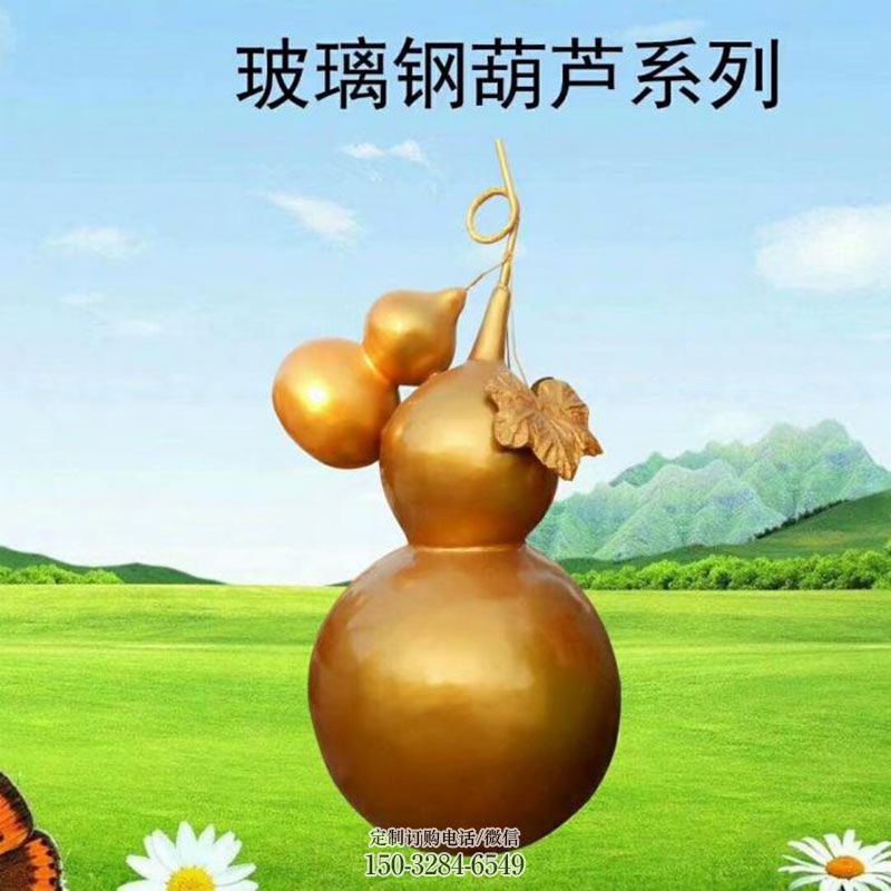 街头玻璃钢葫芦雕塑抽象