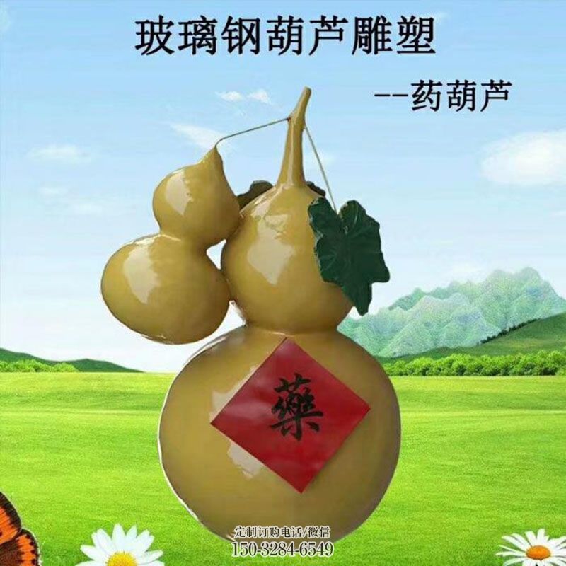 民族玻璃钢葫芦雕塑生产厂家